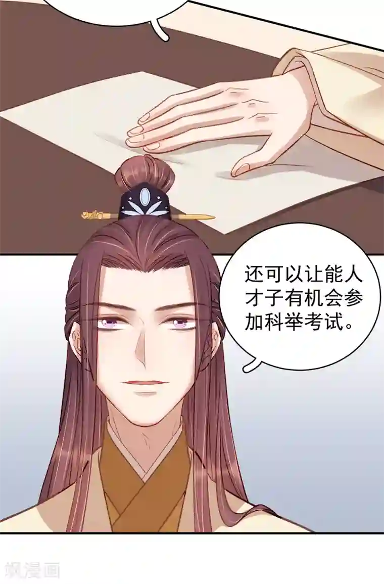春闺秘录：厂公太撩人第95话 为师求情