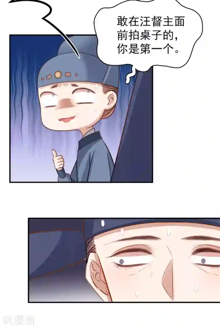 春闺秘录：厂公太撩人第95话 为师求情