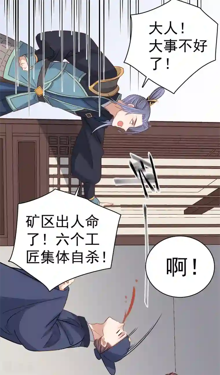 春闺秘录：厂公太撩人第95话 为师求情