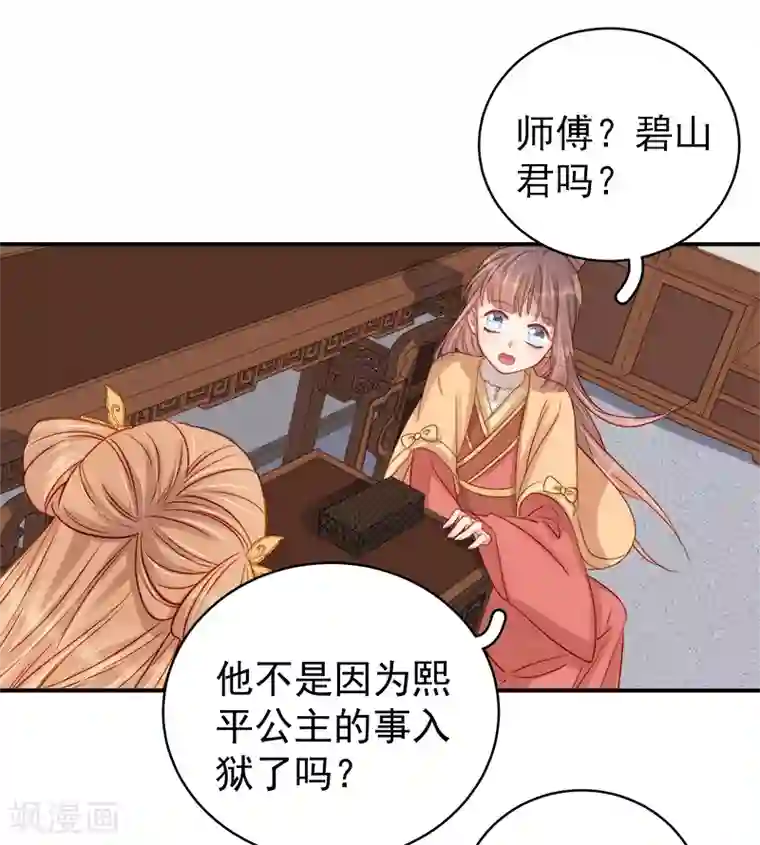 春闺秘录：厂公太撩人第95话 为师求情