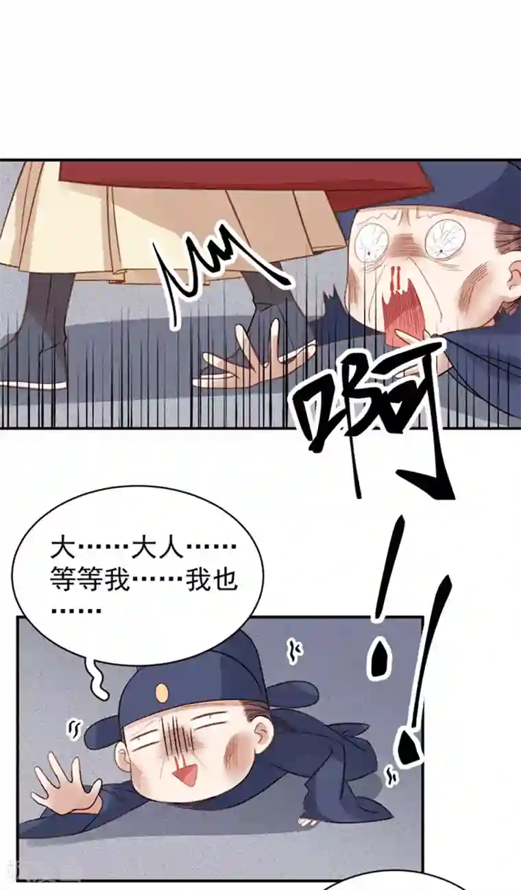 春闺秘录：厂公太撩人第95话 为师求情