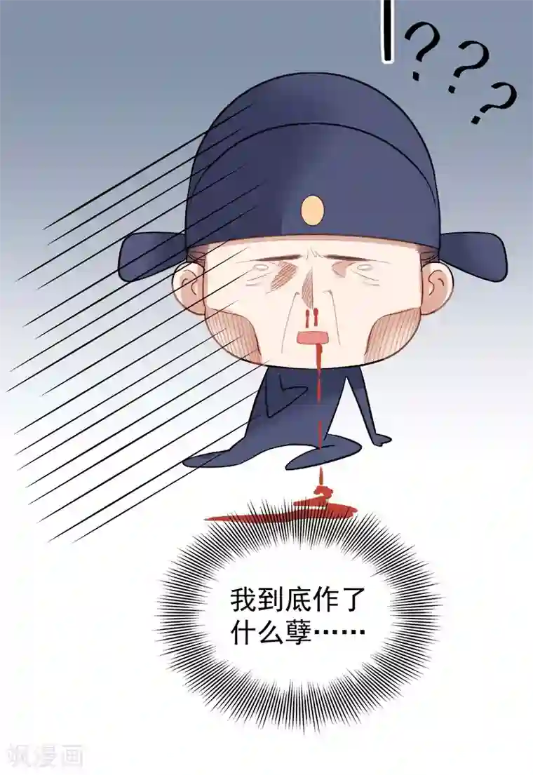 春闺秘录：厂公太撩人第95话 为师求情