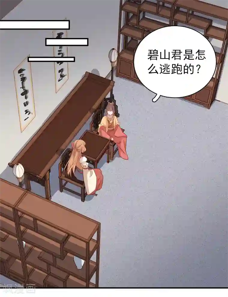 春闺秘录：厂公太撩人第95话 为师求情