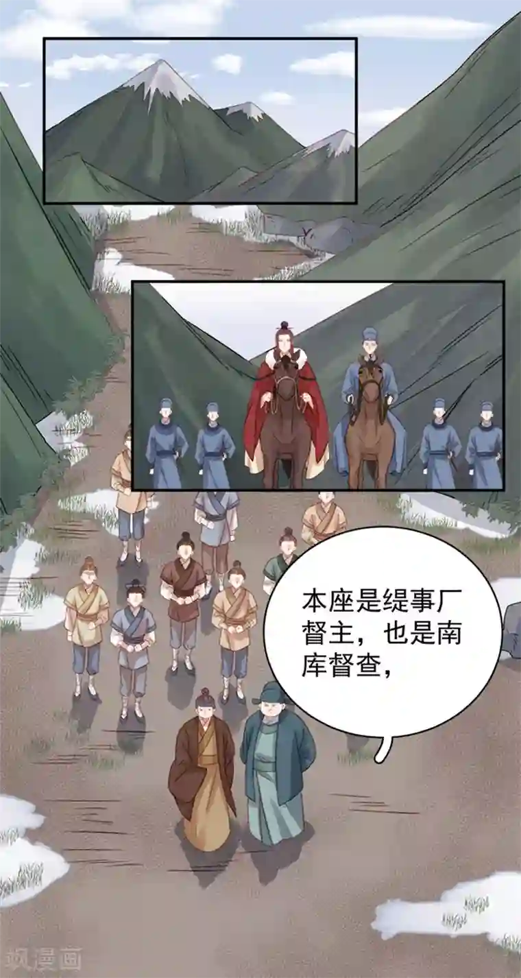 春闺秘录：厂公太撩人第96话 暗潮汹涌