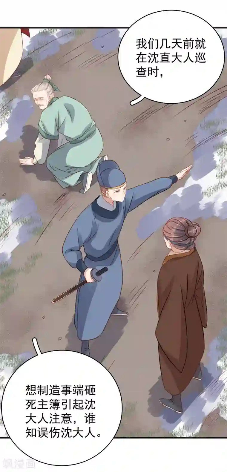 春闺秘录：厂公太撩人第96话 暗潮汹涌