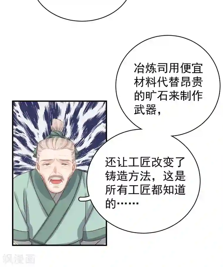 春闺秘录：厂公太撩人第96话 暗潮汹涌