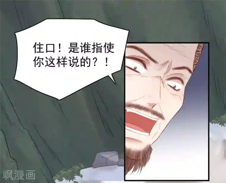 春闺秘录：厂公太撩人第96话 暗潮汹涌