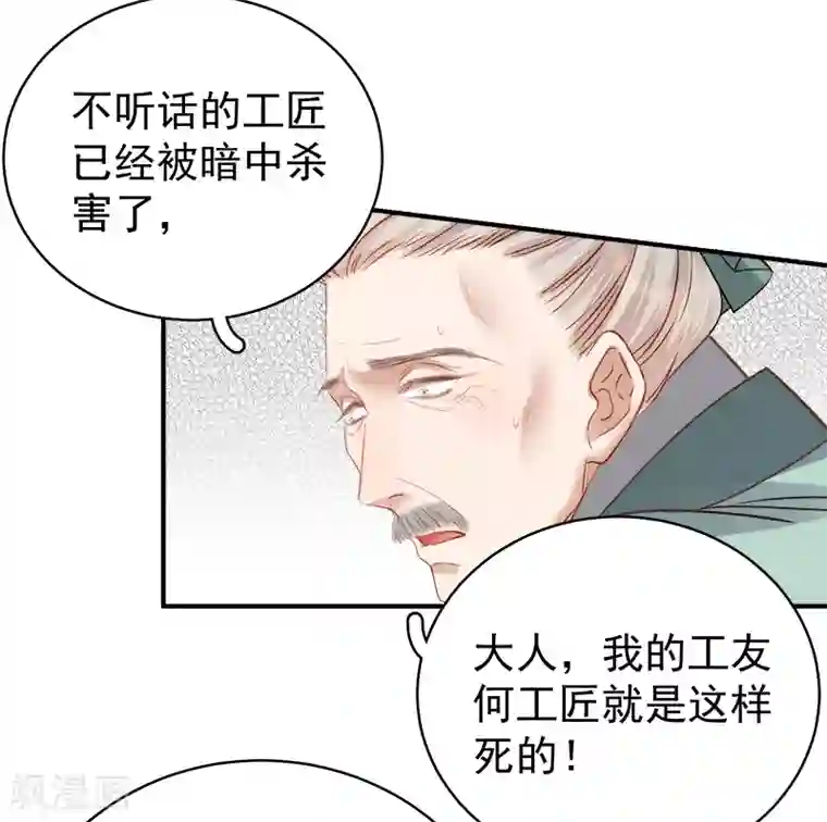 春闺秘录：厂公太撩人第96话 暗潮汹涌