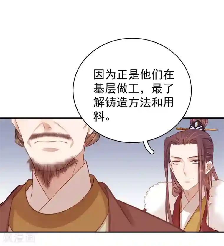 春闺秘录：厂公太撩人第96话 暗潮汹涌