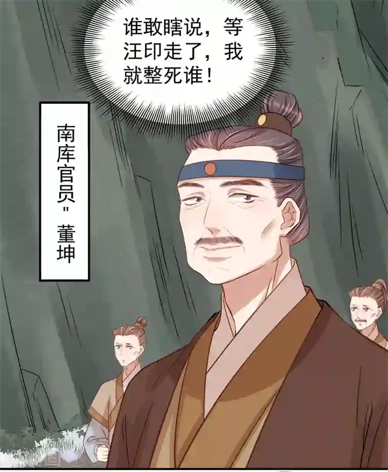 春闺秘录：厂公太撩人第96话 暗潮汹涌