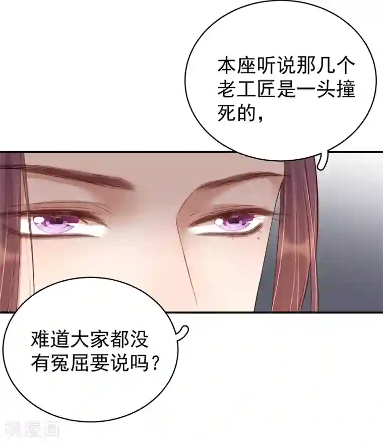 春闺秘录：厂公太撩人第96话 暗潮汹涌