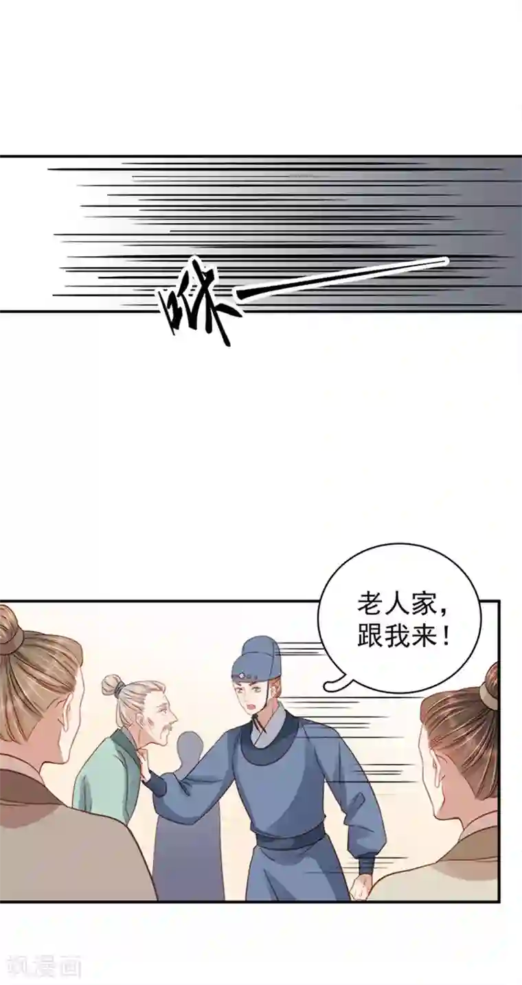 春闺秘录：厂公太撩人第96话 暗潮汹涌