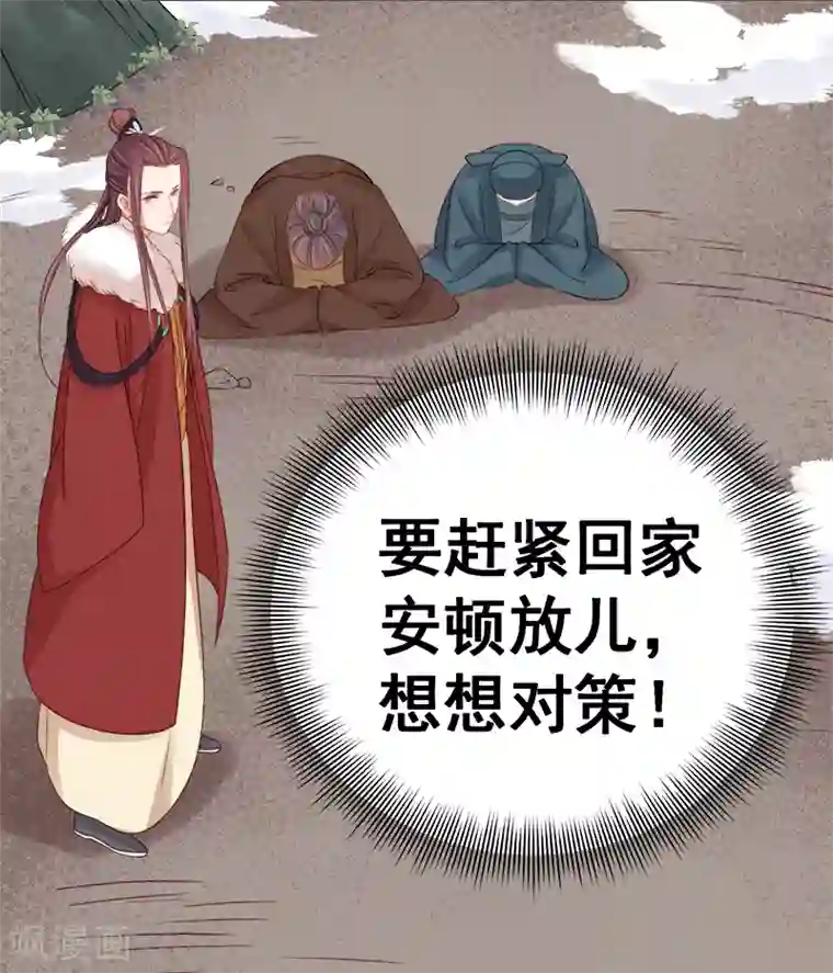 春闺秘录：厂公太撩人第97话 速战速决