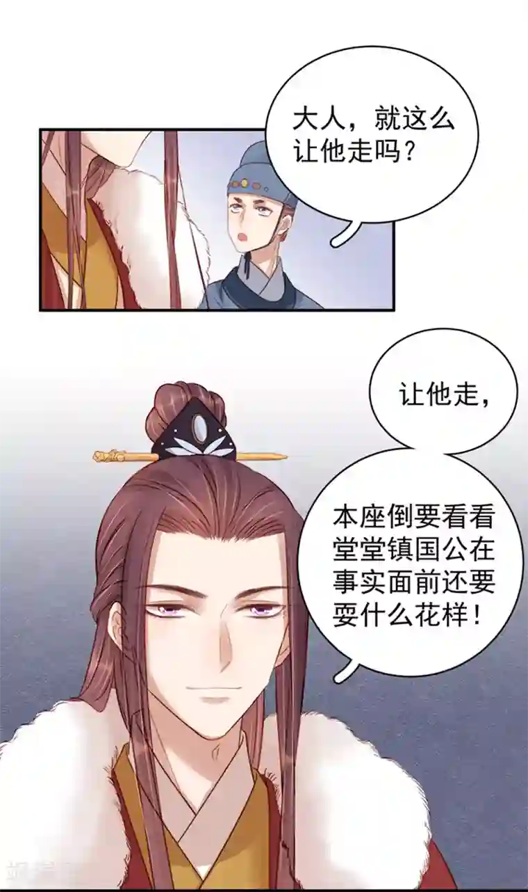 春闺秘录：厂公太撩人第97话 速战速决