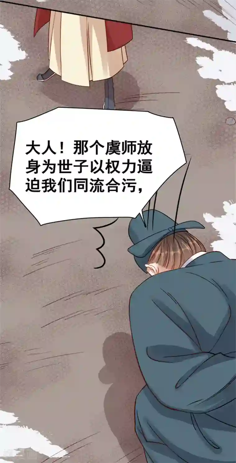 春闺秘录：厂公太撩人第97话 速战速决