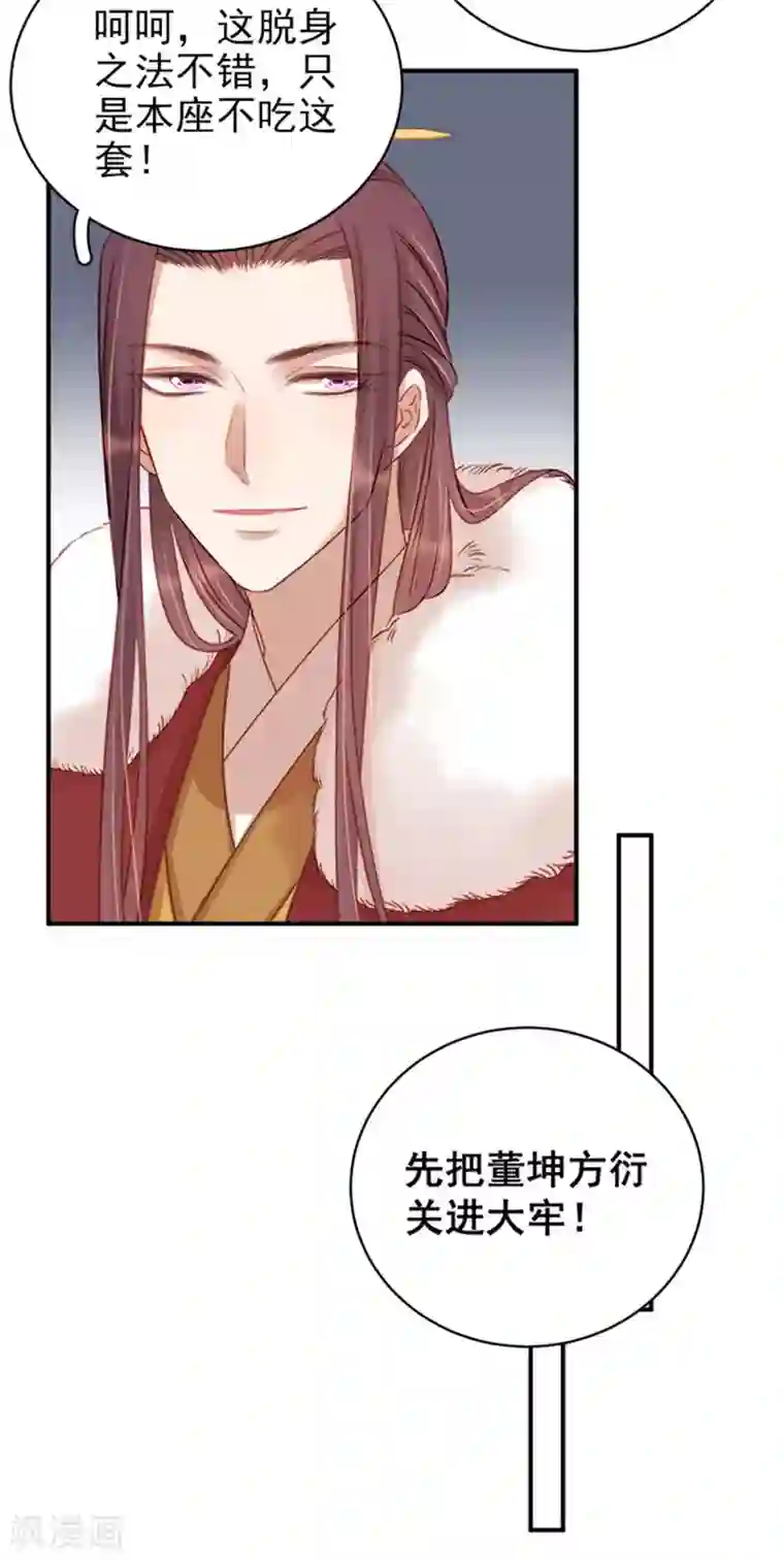 春闺秘录：厂公太撩人第97话 速战速决