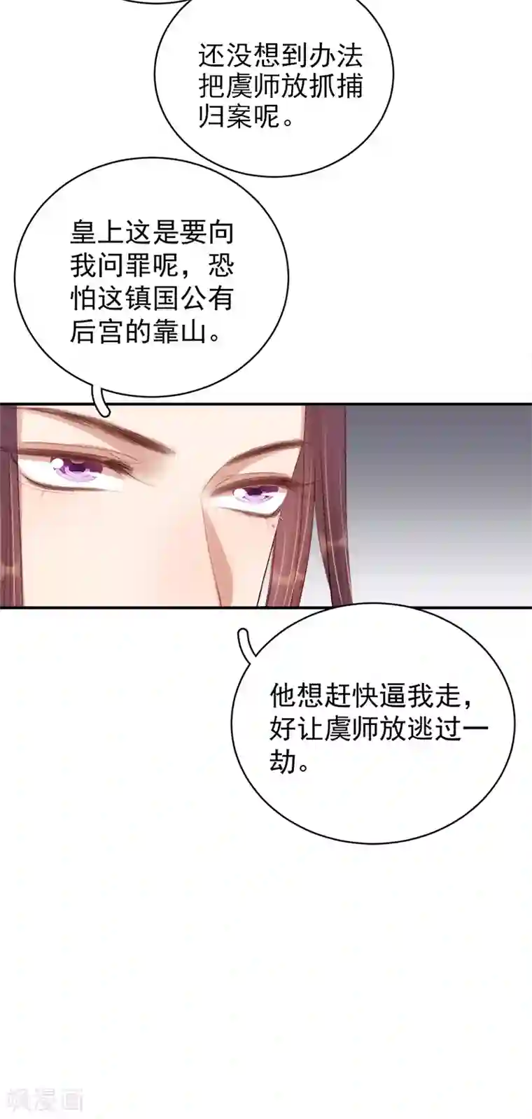 春闺秘录：厂公太撩人第97话 速战速决