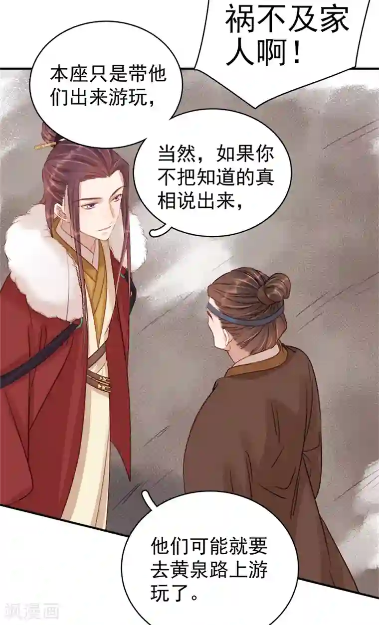 春闺秘录：厂公太撩人第97话 速战速决