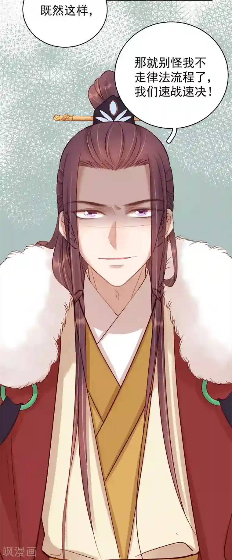 春闺秘录：厂公太撩人第97话 速战速决