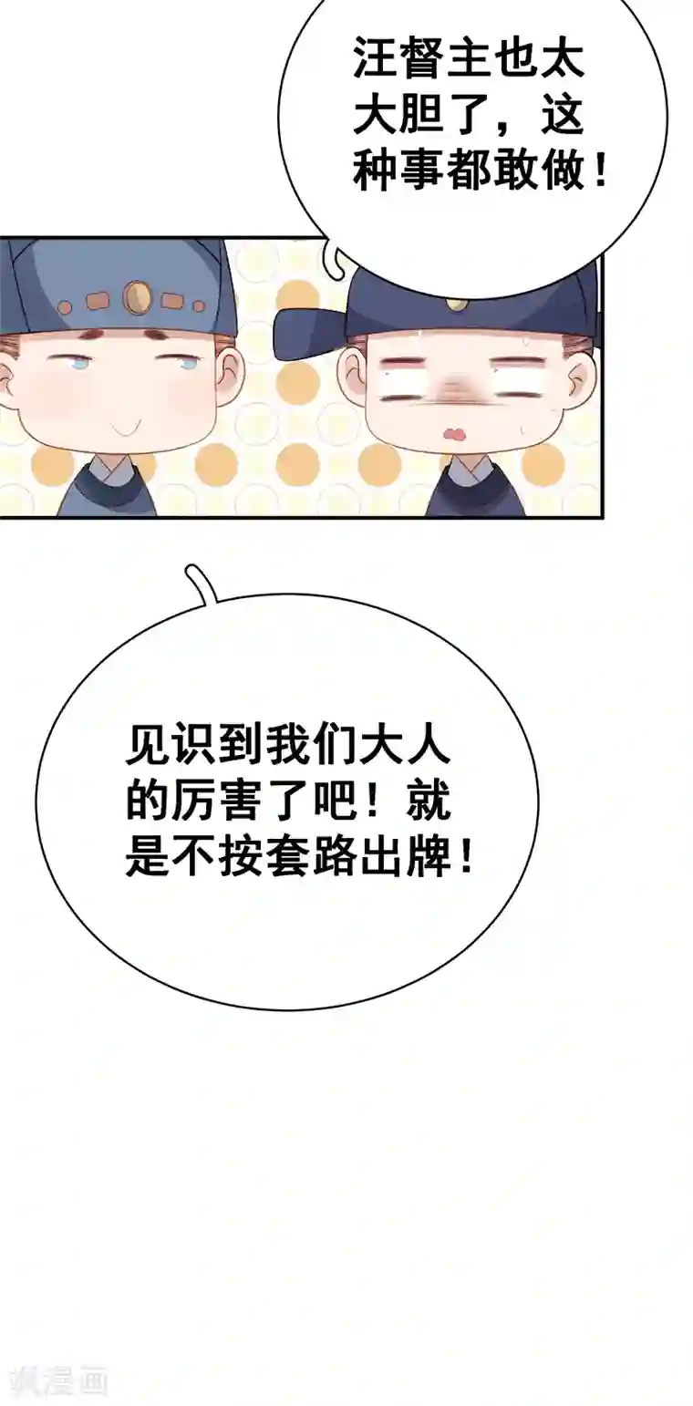 春闺秘录：厂公太撩人第97话 速战速决