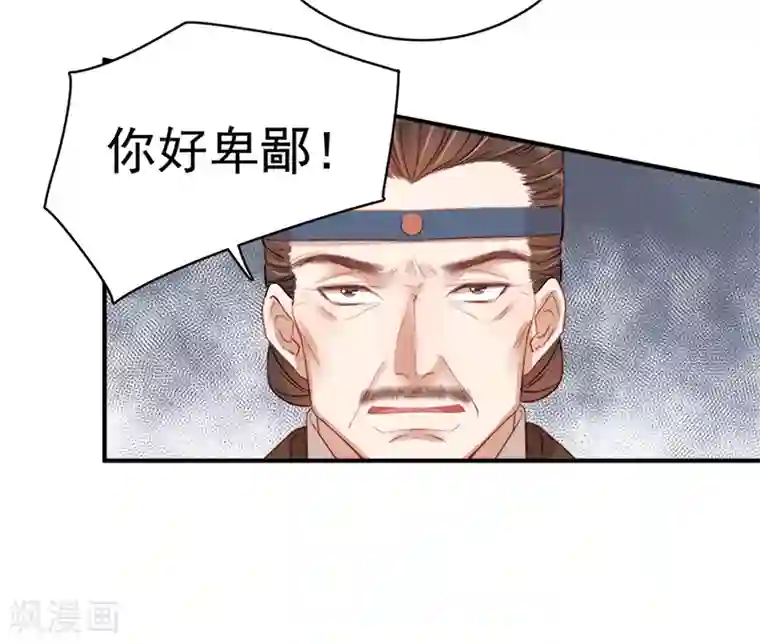 春闺秘录：厂公太撩人第97话 速战速决