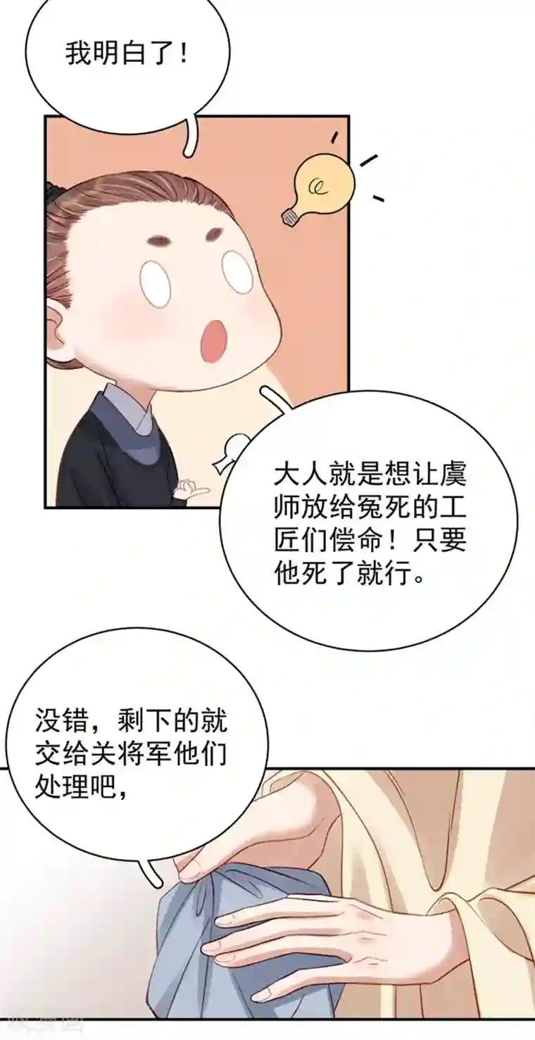 春闺秘录：厂公太撩人第98话 秘密行动