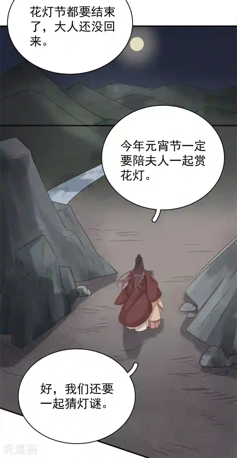 春闺秘录：厂公太撩人第98话 秘密行动