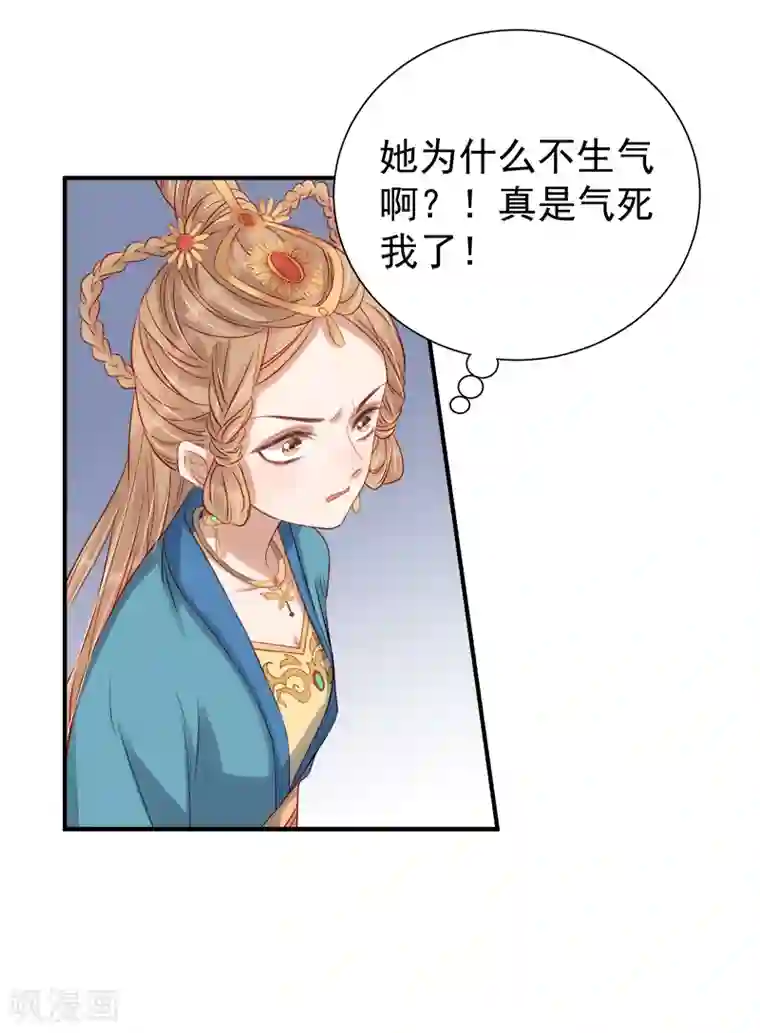 春闺秘录：厂公太撩人第98话 秘密行动