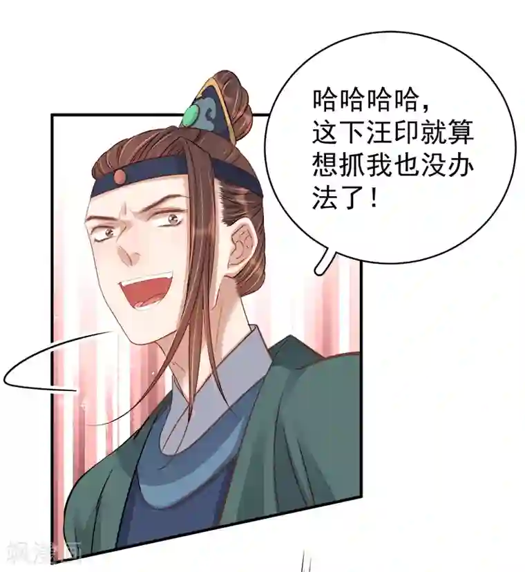 春闺秘录：厂公太撩人第98话 秘密行动