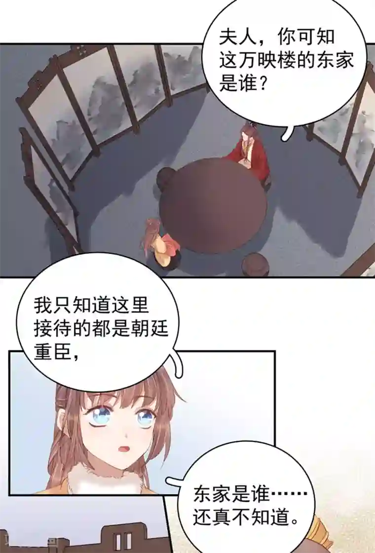 春闺秘录：厂公太撩人第99话 花灯节