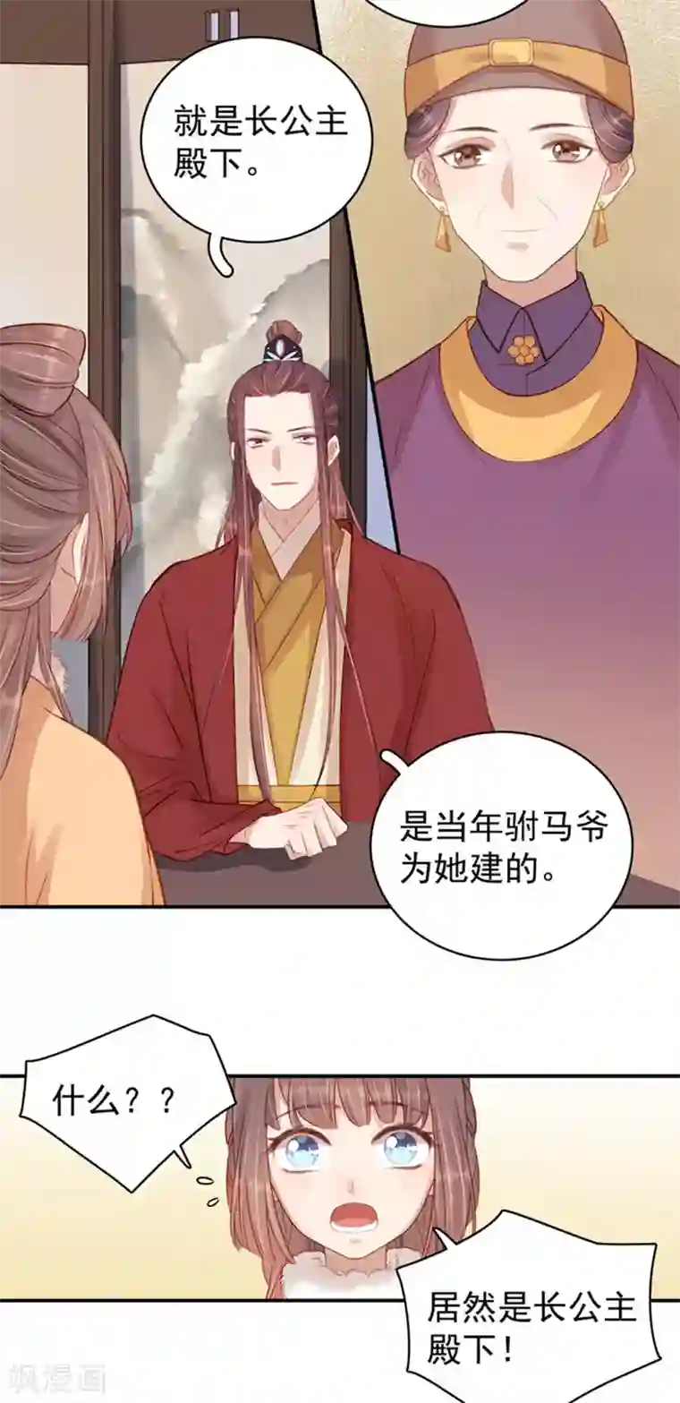 春闺秘录：厂公太撩人第99话 花灯节