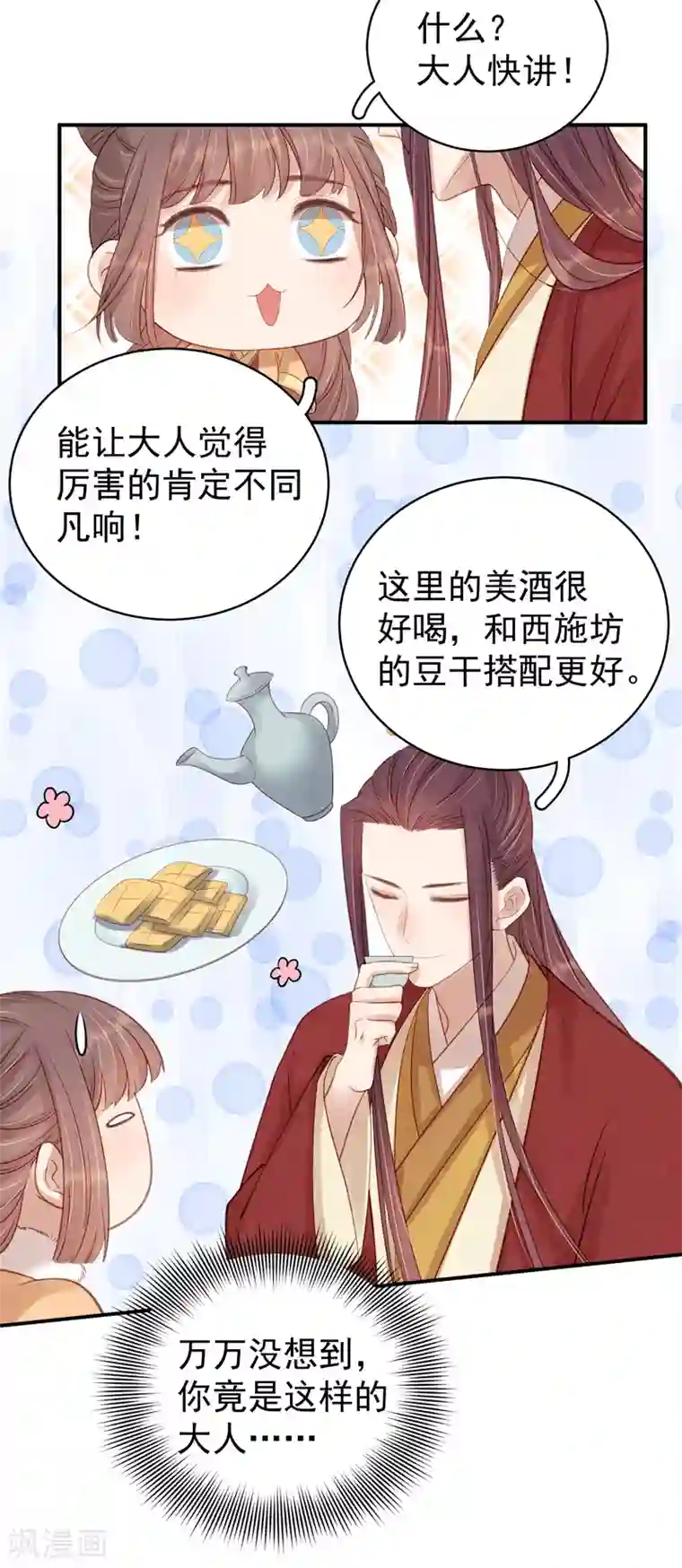 春闺秘录：厂公太撩人第99话 花灯节