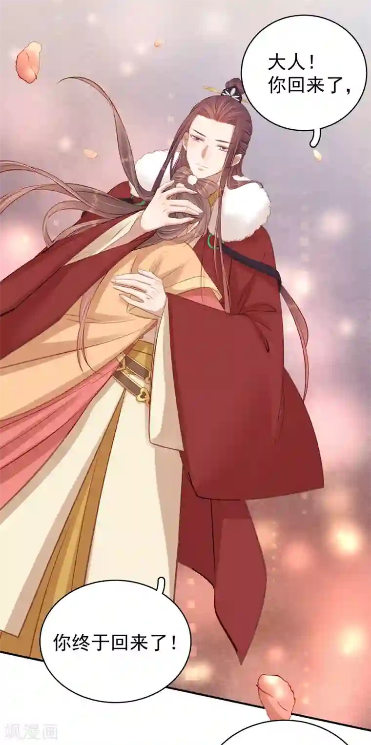 春闺秘录：厂公太撩人第99话 花灯节