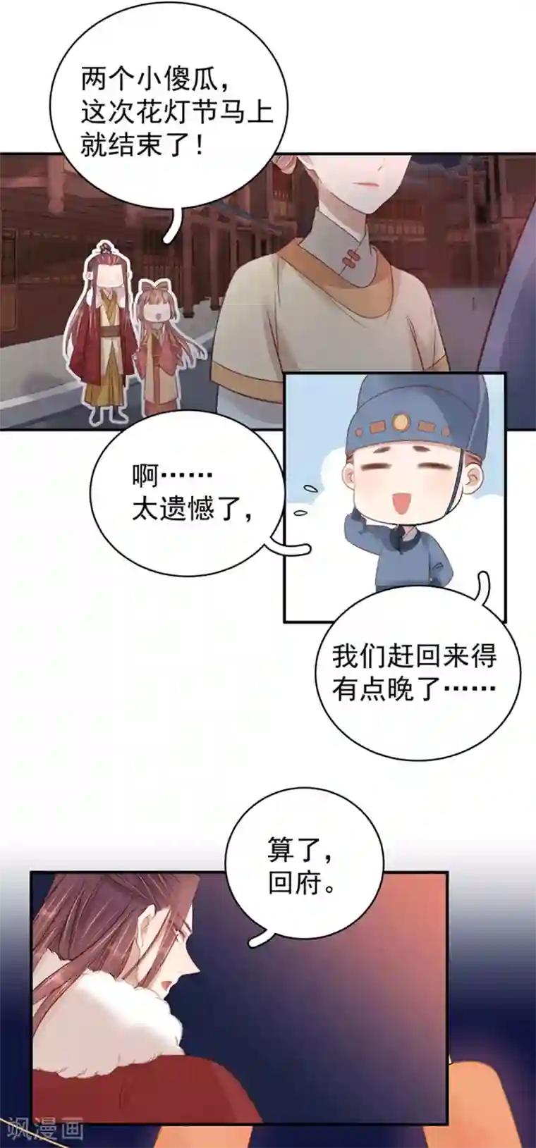 春闺秘录：厂公太撩人第99话 花灯节