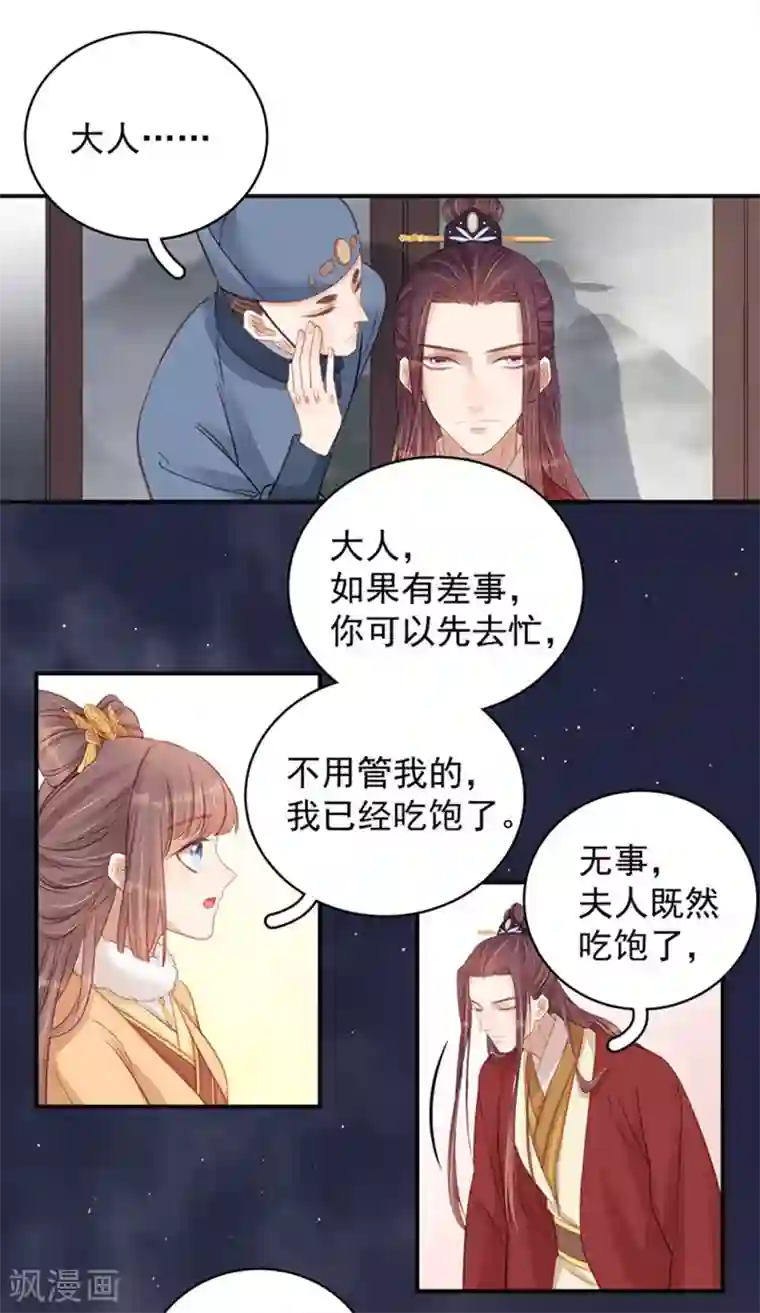 春闺秘录：厂公太撩人第100话 贬职