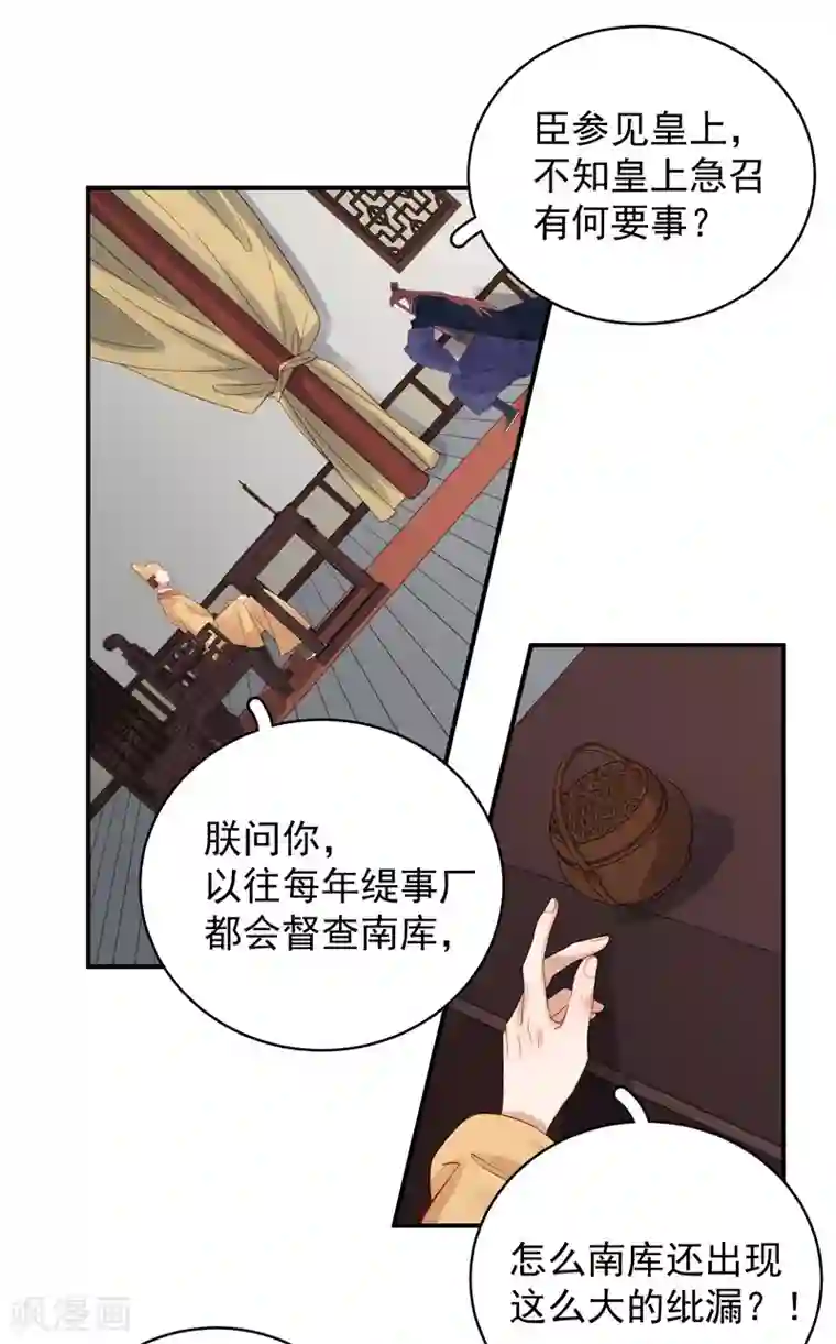 春闺秘录：厂公太撩人第100话 贬职