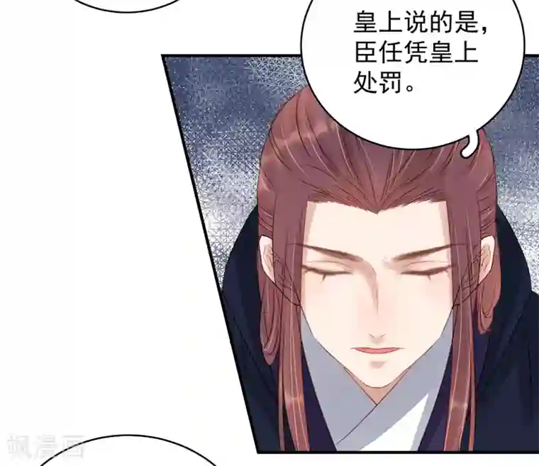 春闺秘录：厂公太撩人第100话 贬职