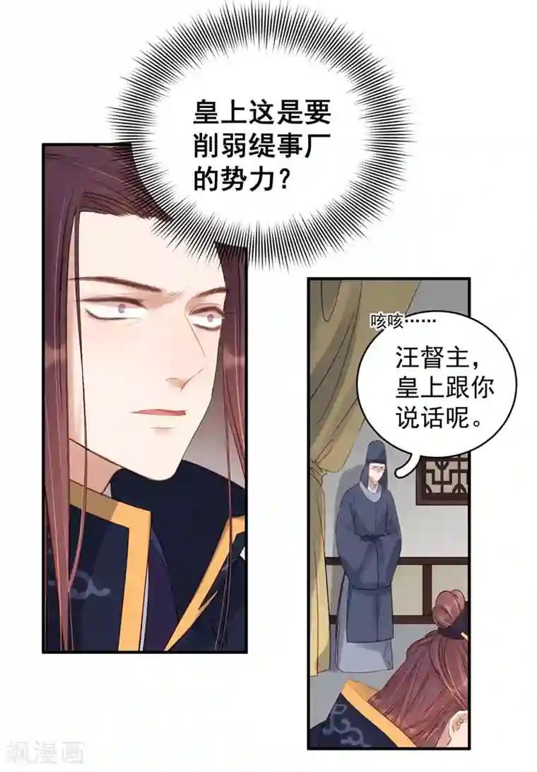 春闺秘录：厂公太撩人第100话 贬职