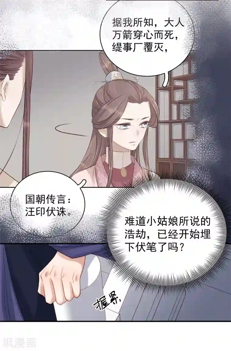 春闺秘录：厂公太撩人第100话 贬职