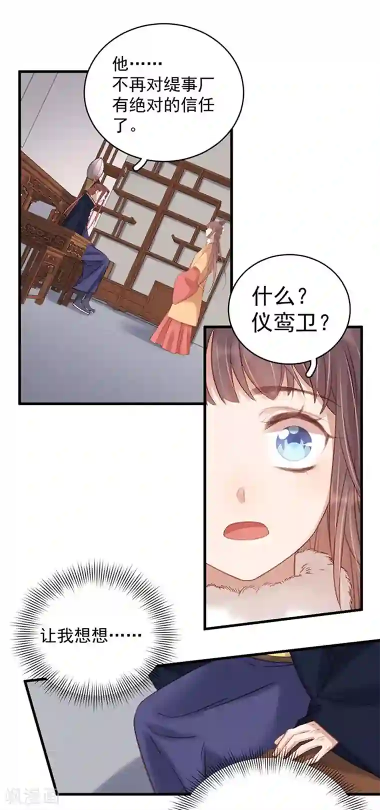 春闺秘录：厂公太撩人第101话 相助