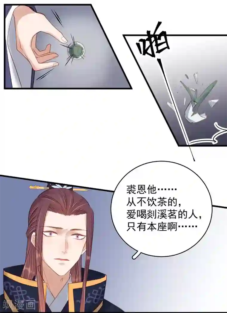 春闺秘录：厂公太撩人第101话 相助