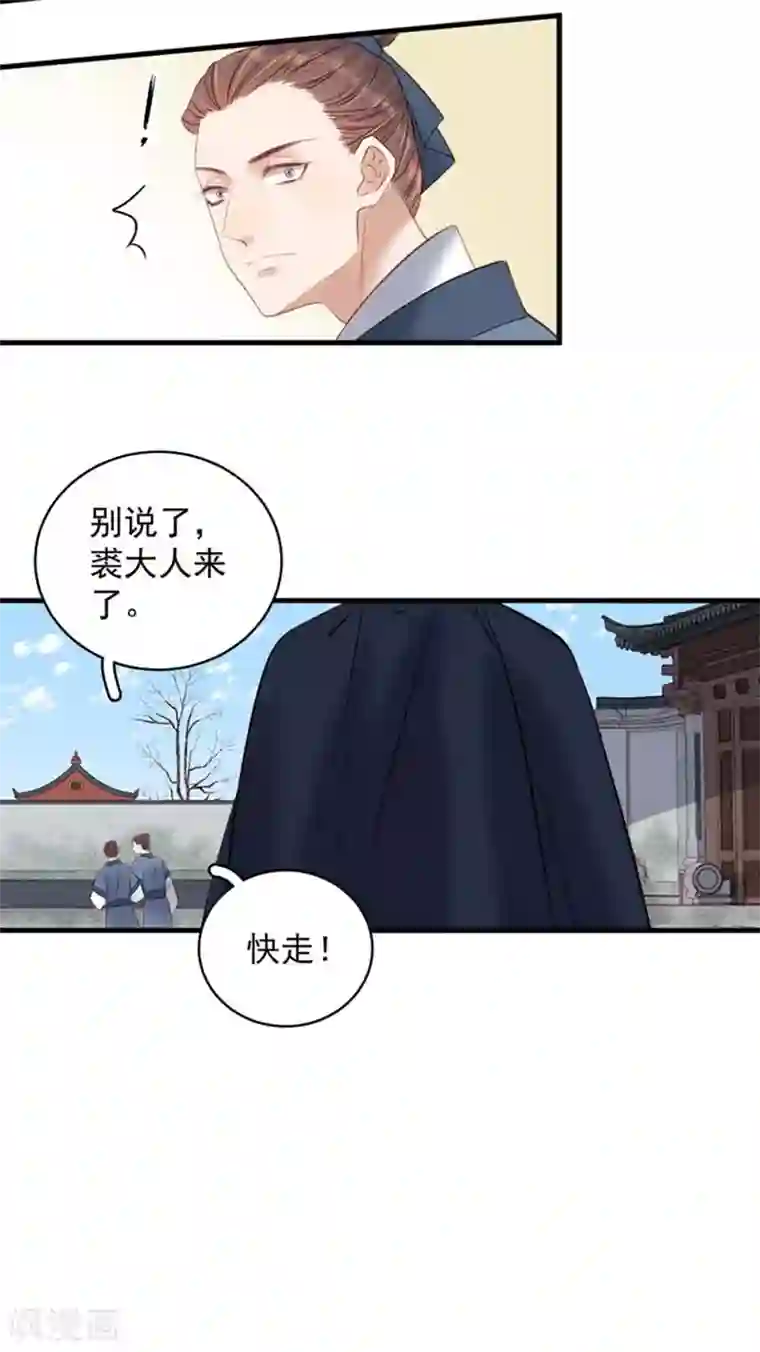 春闺秘录：厂公太撩人第101话 相助