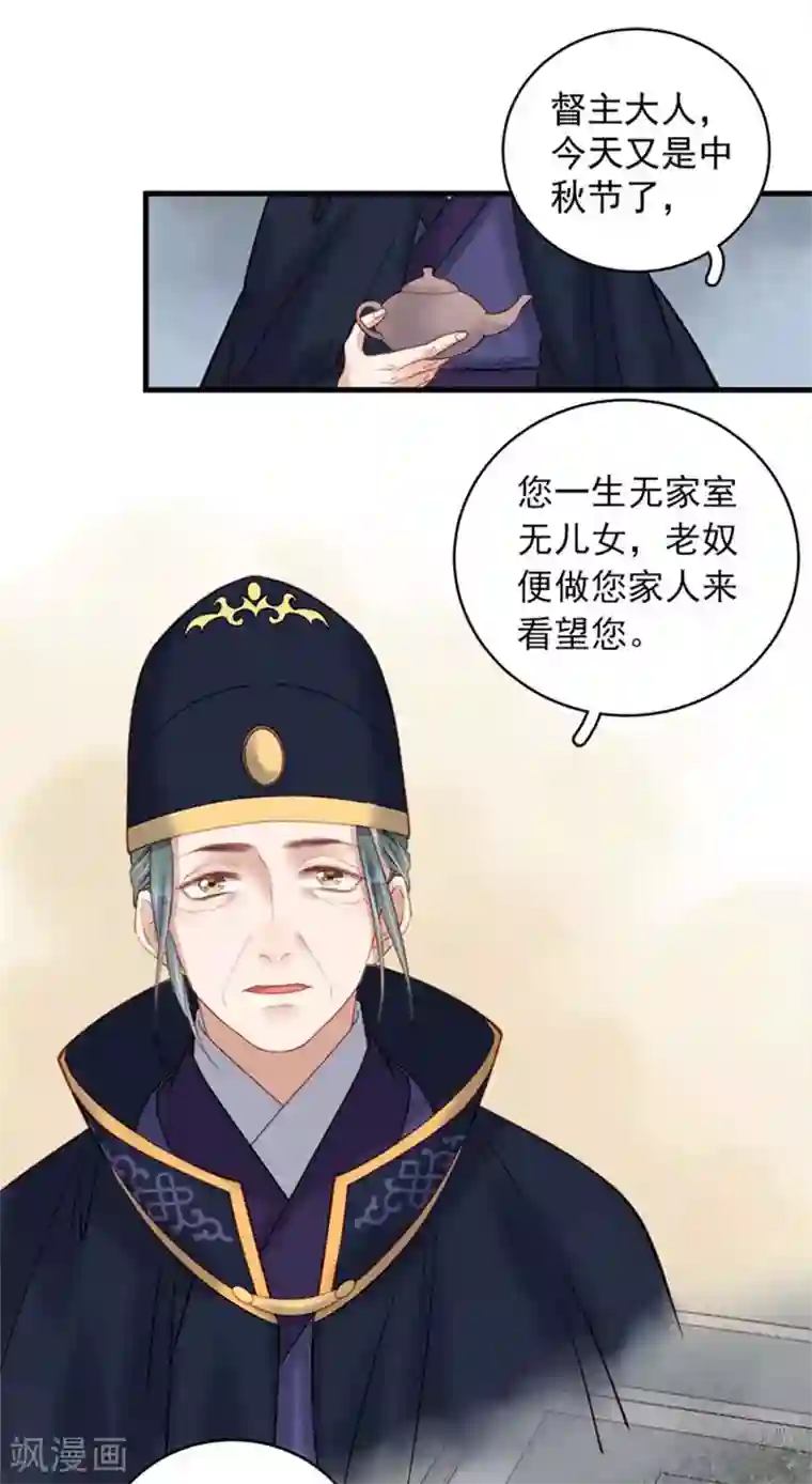 春闺秘录：厂公太撩人第101话 相助