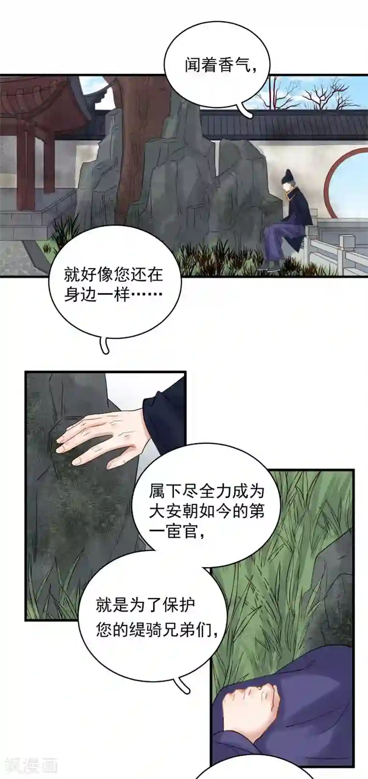 春闺秘录：厂公太撩人第101话 相助