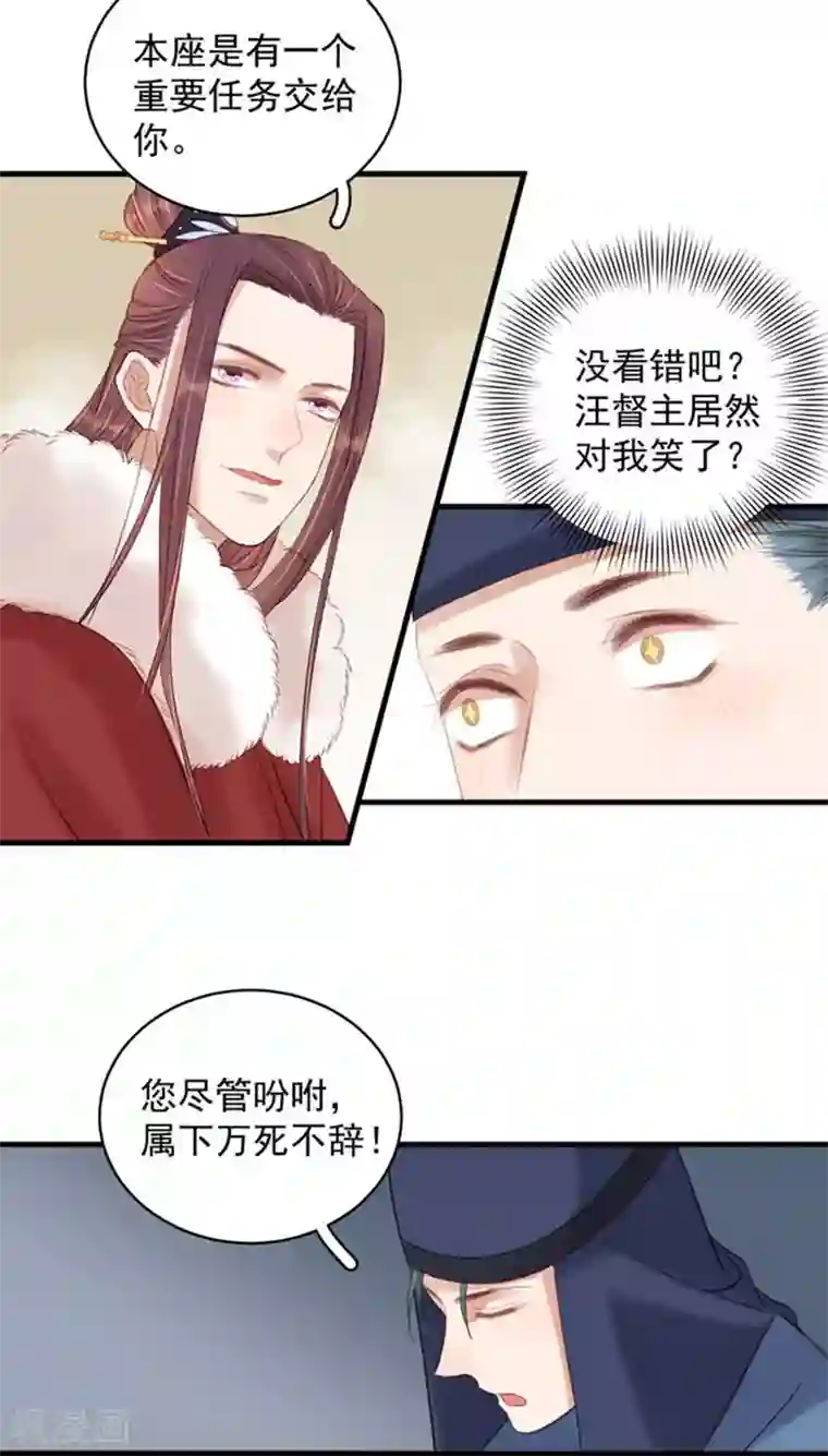 春闺秘录：厂公太撩人第101话 相助