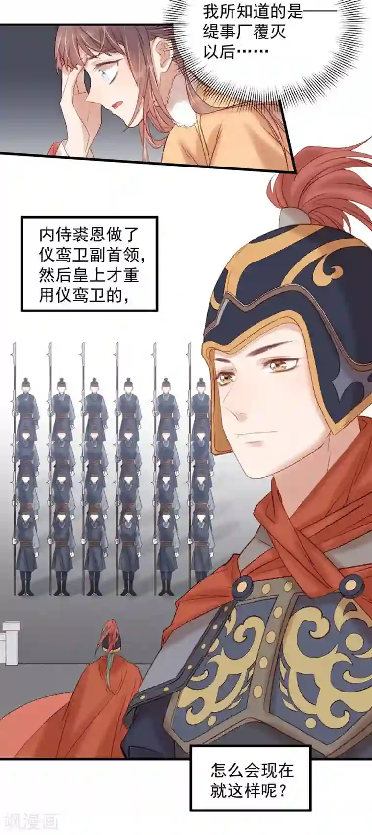 春闺秘录：厂公太撩人第101话 相助