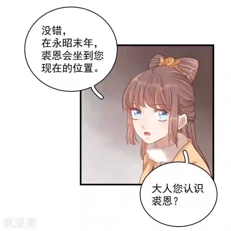 春闺秘录：厂公太撩人第101话 相助