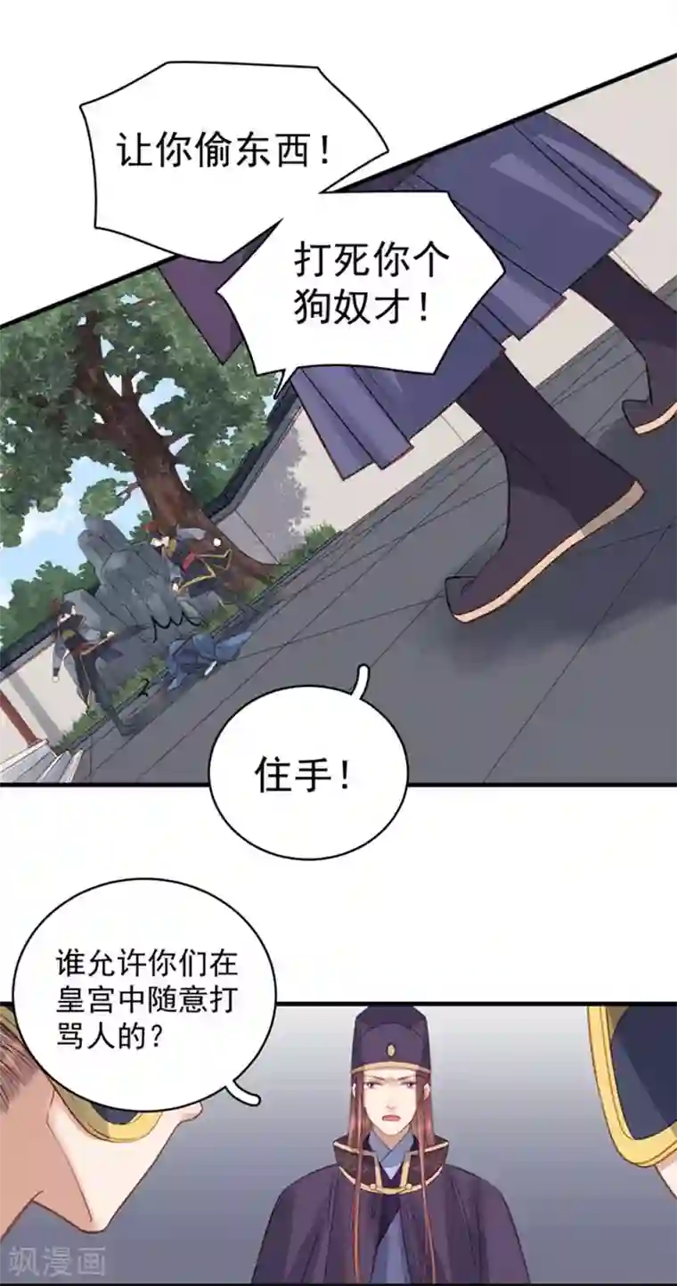 春闺秘录：厂公太撩人第101话 相助