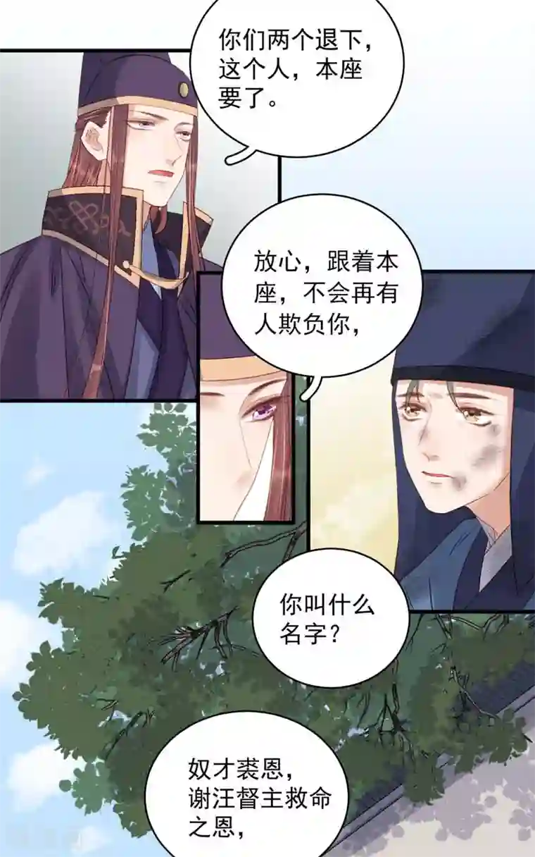 春闺秘录：厂公太撩人第101话 相助