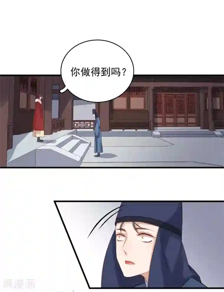 春闺秘录：厂公太撩人第102话 报丧